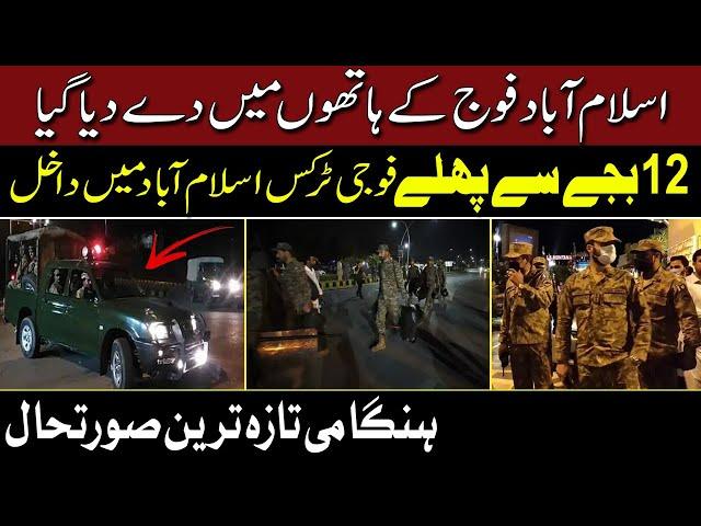 Army Deployed in Islamabad | Alarming Situation in Islamabad | Heavy Clash on D Chowk | Latest