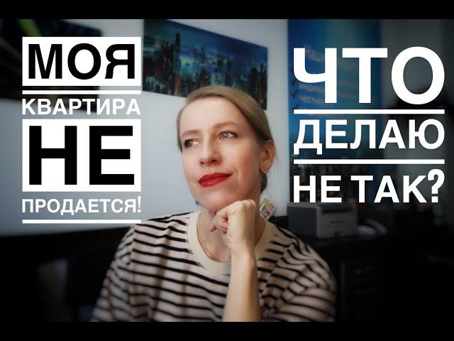 КАК БЫСТРО И ВЫГОДНО ПРОДАТЬ КВАРТИРУ? СОВЕТЫ ПРОДАВЦАМ!