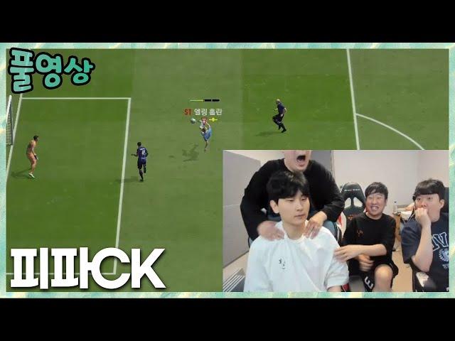 실축반영 교시티 원더골?! 민교X상호X칸X상윤 피파CK 2023.5.6 풀영상