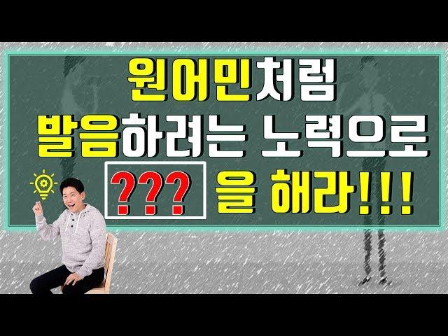 원어민발음에 집착하지 말고 그 시간과 노력으로 이걸하자! || 룩룩잉글리쉬