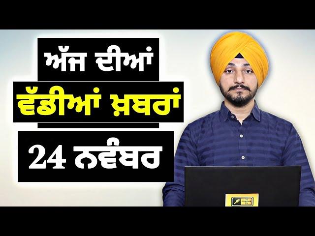 24-11-24 ਪੰਜਾਬੀ ਖ਼ਬਰਾਂ | Today Punjabi News | Punjabi Prime Time | Farmers | Judge Singh Chahal