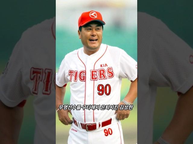 무명선수를 구타해서 은퇴시킨 김성한