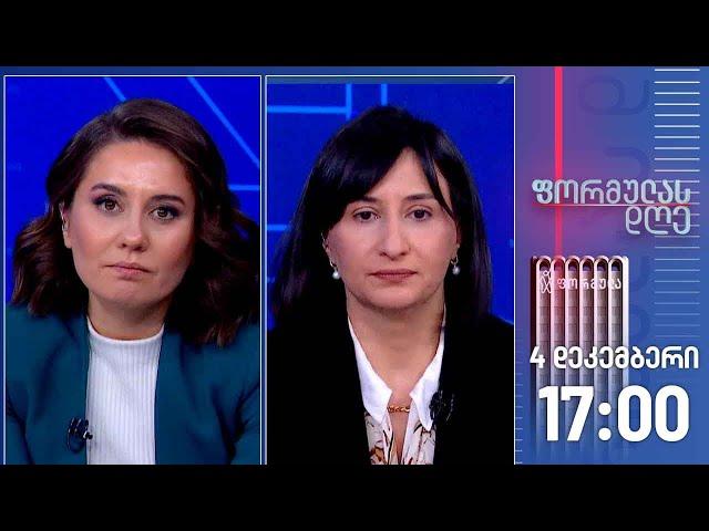 ფორმულას დღე • სპეცეთერი | რეპრესიების ახალი ტალღა