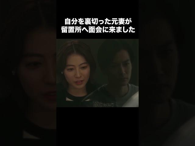 【財閥復讐～兄嫁になった元嫁へ～】第6話 | 自分を裏切った元妻が留置所へ面会にきました