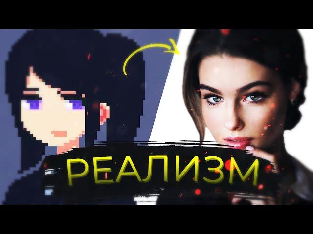 РЕАЛИЗМ VS РЕАЛИСТИЧНОСТЬ В КНИГЕ