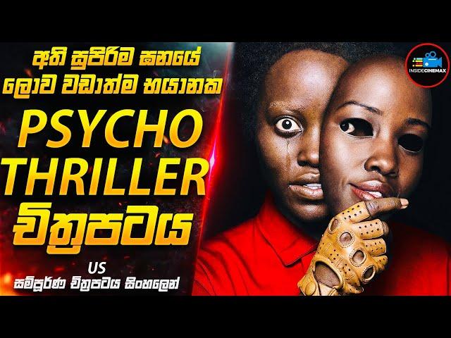 අවසානයට ඇඟේ මයිල් පවා කෙළින් වෙන ලොව භයානකම Psychological Thriller චිත්‍රපටය| Inside Cinemax