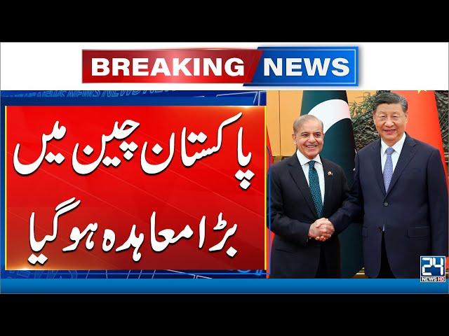 Good News: Pakistan & China Sign Historic 5-Year Tech Partnership - 24 News HD