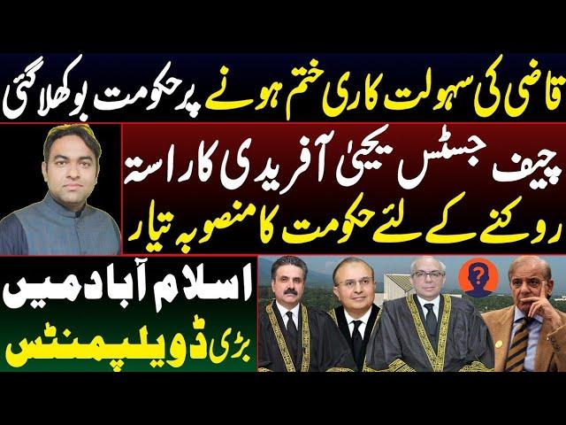 PMLN Govt in Panic to control Chief Justice Yahya Khan afridi || Important Developments on amendment