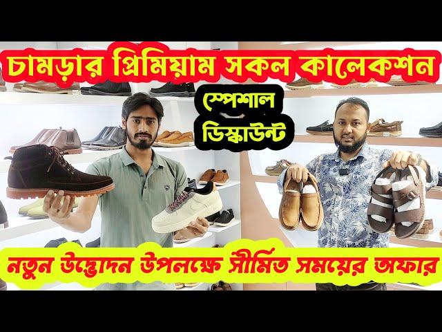 উদ্ভোদন উপলক্ষে মাথা নষ্ট অফারে চামড়ার জুতা|Original leather Boot,Sandal,Casual,Shoes price in bd 24