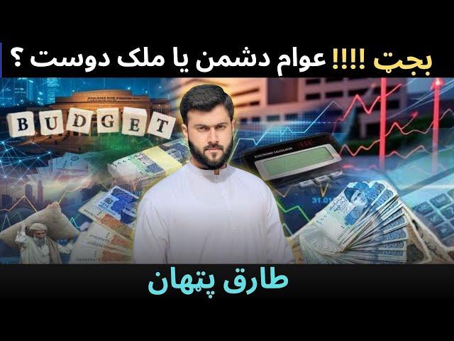 Budget 2025-26 explained by Tariq Pathan