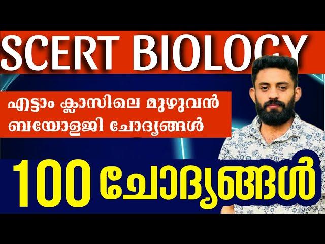 SCERT 8TH STANDARD COMPLETE BIOLOGY QUESTIONS  #keralapsc #ldc #lgs #scert  #currentaffairs #psc