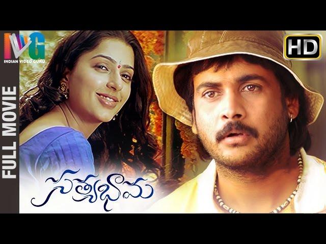 Satyabhama Telugu Full Movie HD | Sivaji | Bhumika | Super Hit Telugu Movies | Indian Video Guru