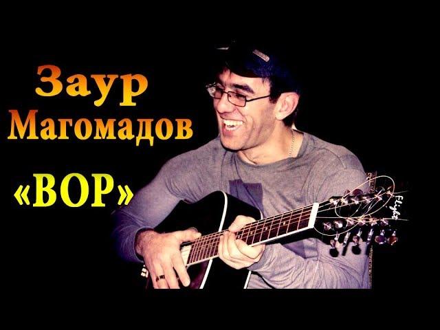 Заур Магомадов -  Вор ꟾ  Чеченская гитара 