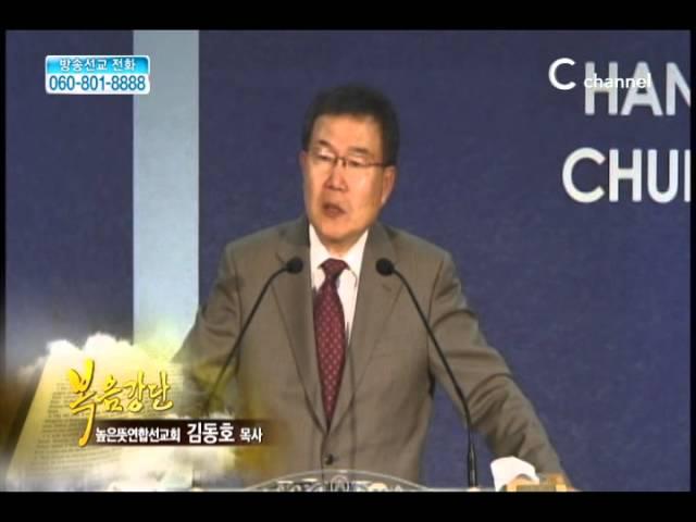 [C채널] 높은뜻연합선교회 김동호 목사 - 능력을 주시는 하나님