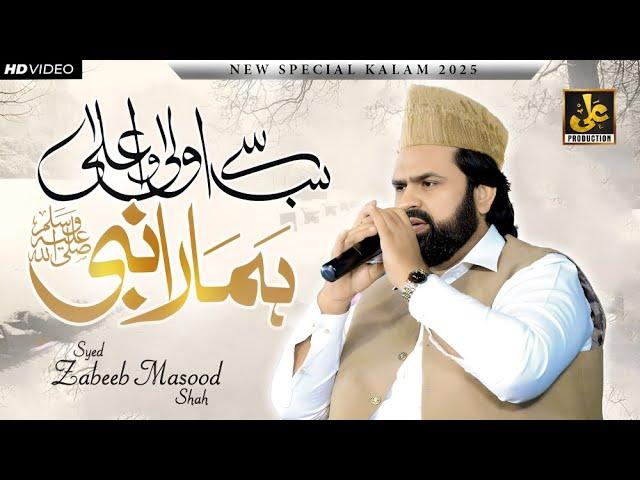 Sab Se Aula o Aala Hamara Nabi ﷺ - Syed Zabeeb Masood Shah - Most Popular Naat