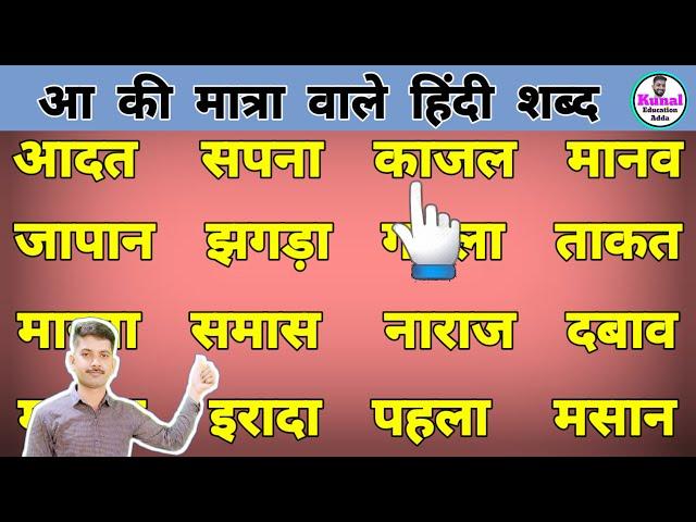 Three Letter Words in Hindi | हिंदी पढ़ना कैसे सीखें |  Padhna Likhna Kaise sikhe | how to #hindi