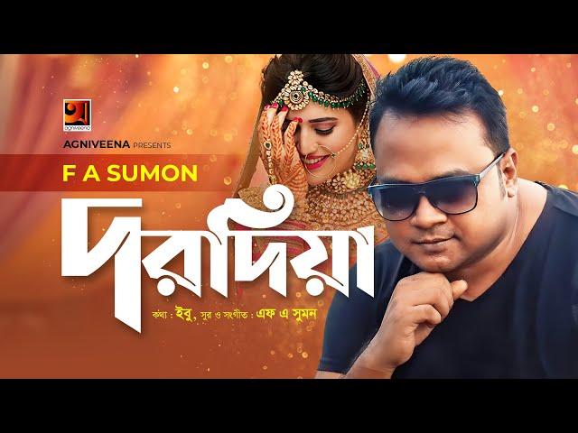 Dorodiya || দরদিয়া || F A Sumon || Ibu || All Time Hit Song || @GSeriesMusic