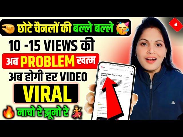 Big Update 10-15 Views आता है | YouTube Views Kaise Badhaye | Proven Tips aur Tricks [2025 Guide]"