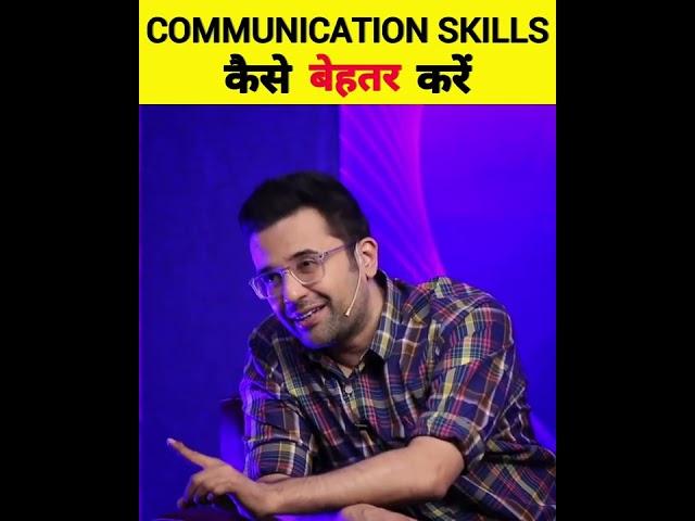 ‎Improve Your Communication Skills  Best Tips  @SandeepSeminars #shorts #sandeepmaheshwari