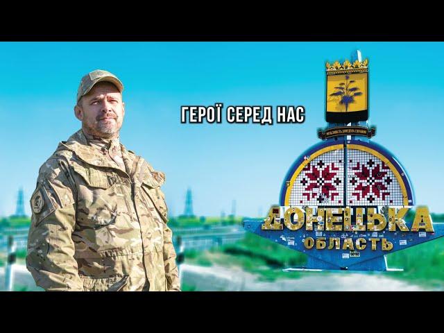 Герої серед нас: Максим Толок