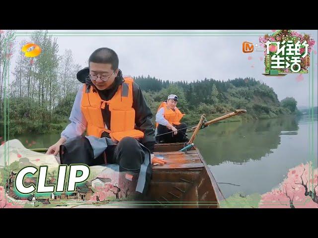 [CLIP EP7] Chen He and Li Dan go fishin丨Back to Field S5