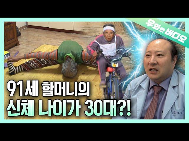 91-Year-Old Grandma’s Physical Age Says She’s in Her 30s!