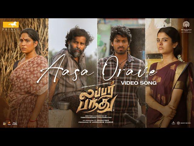 Lubber Pandhu - Aasa Orave Video | Harish Kalyan, Sanjana, Attakathi Dinesh, Swaswika | Sean Roldan