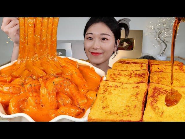 ASMR 꾸덕꾸덕 로제분모자떡볶이 프렌치토스트에 메이플시럽 뿌려서 리얼먹방 :) Rose tteokbokki , French toast MUKBANG