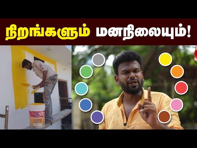 உங்க வீட்டுக்கு எந்த color paint அடிக்கணும்? | WALL PAINTING DESIGN IDEAS  | HOUSE PAINTING COLOUR