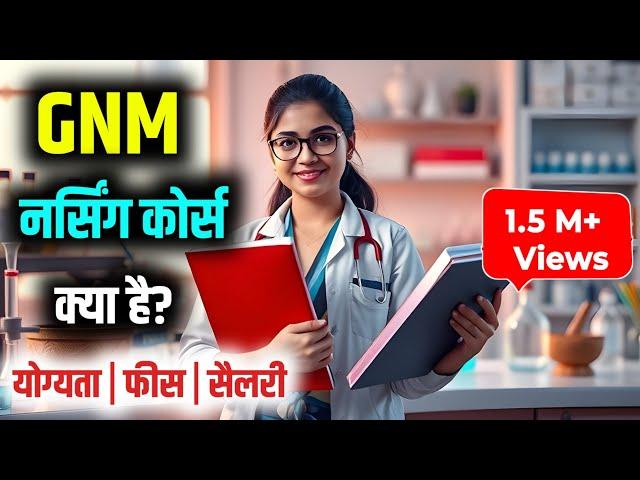 GNM Course Full Details in Hindi | GNM Course | G N M Nursing Course | JNM ka Course kya hai