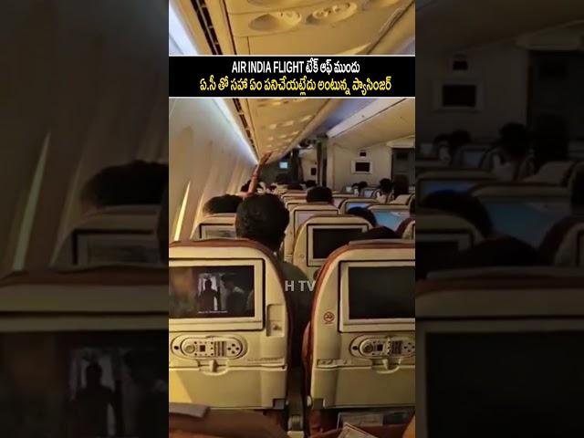 Air india flight AI171, Aeroplane visuals before crash |#htv #airindiaflight #trending #AI171