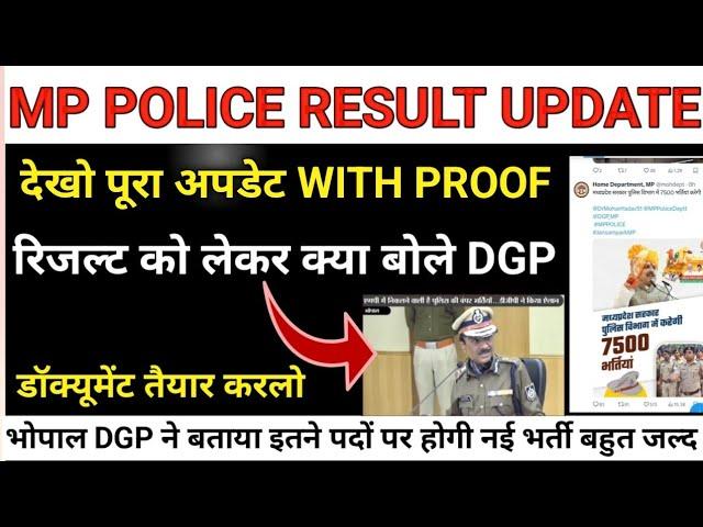 MP POLICE RESULT UPDATE WITH PROOF | नई भर्ती को लेकर DGP सर ने क्या कहा |atulya talk| #mppolice #yt