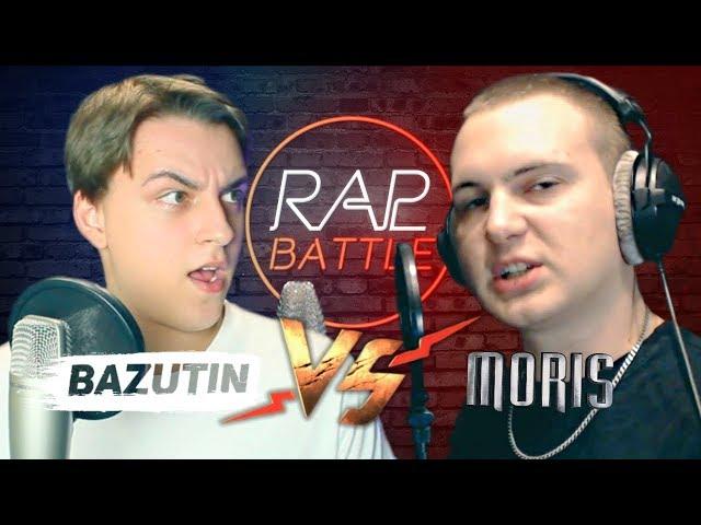 Рэп Баттл - MORIS vs. BAZUTIN