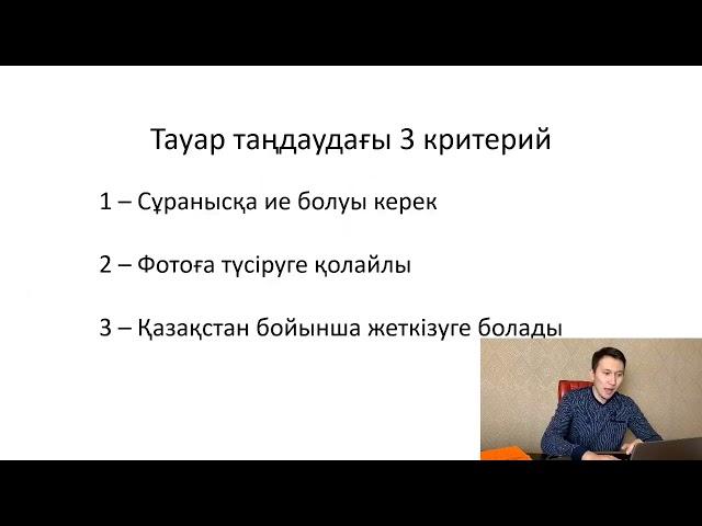 Ниша таңдау
