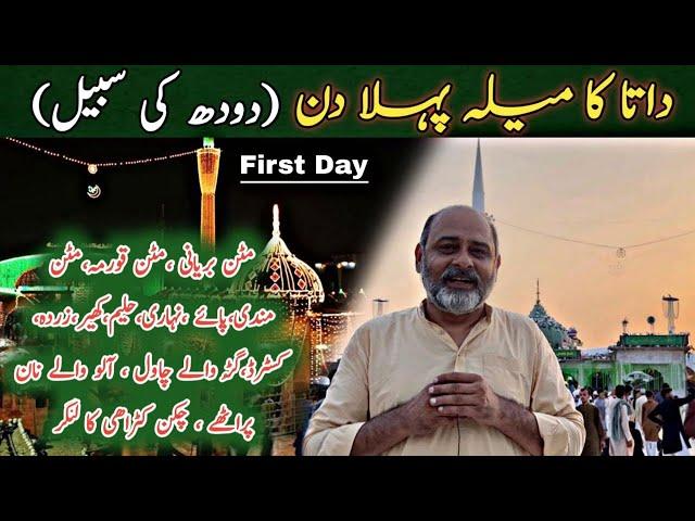 Urs Data ganj bakhsh ali hajveri 2023 / first day/ iftikhar Ahmed usmani/ عالیشان لنگر دودھ کی سبیل