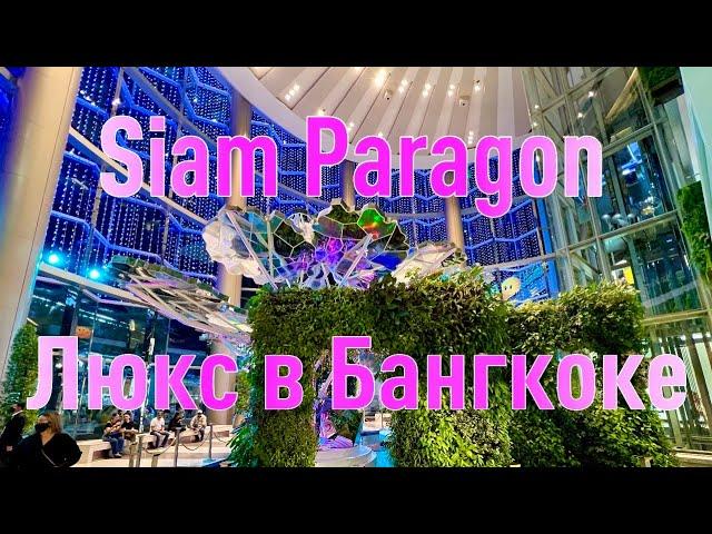 Review of Siam Paragon shopping center Bangkok