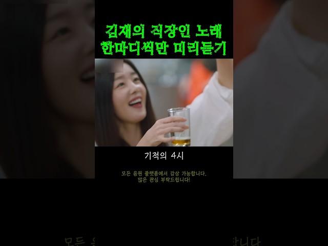 직장인 노래 한소절씩만 듣기
