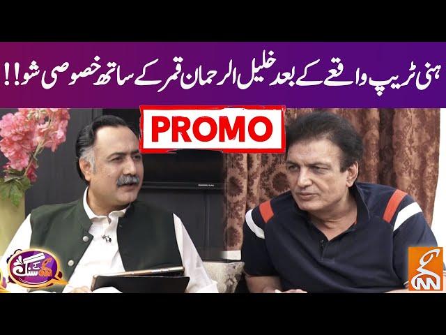 After Honey Trap Khalil ur Rehman's Exclusive Interview | GNN