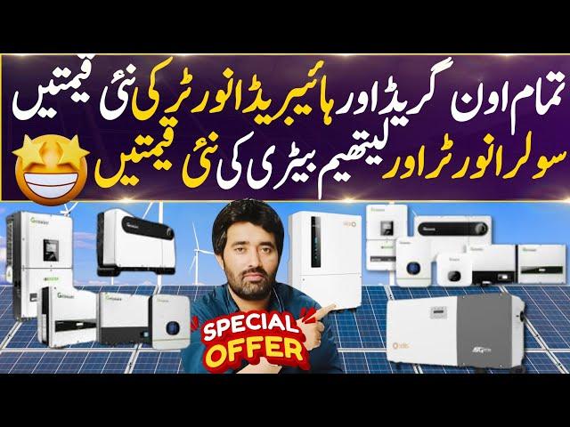 Solar Inverter And Lithium Battery New Price Today || Solar Inverter Price