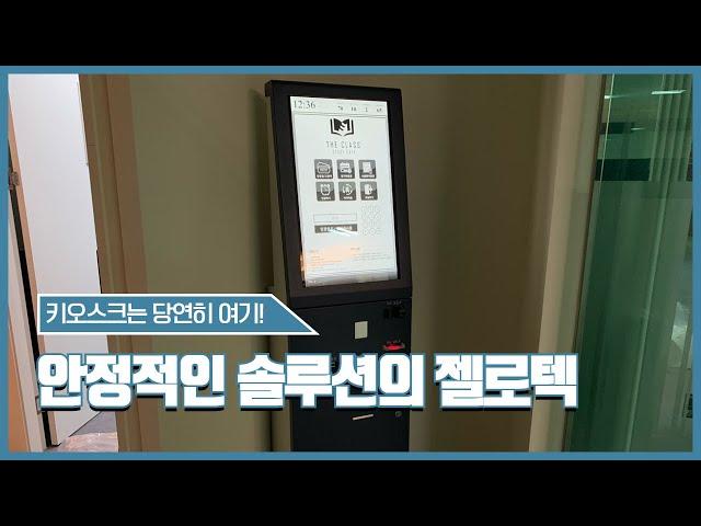 광명 스터디카페 키오스크 설치! 젤로텍 & 빌리브 스터디카페