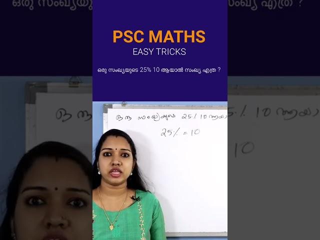 Maths Trick By Milestone PSC | Kerala PSC Maths #keralapscmaths