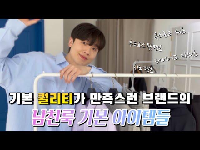 이번 시즌도 역시나 만족스럽다..!! 지금 꼭 필요한 남친룩 기본 아이템 5가지 추천&코디!!
