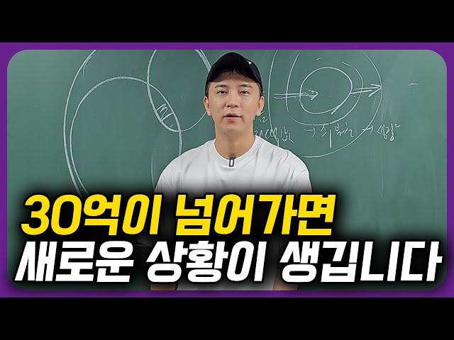 30억 넘어가면서 발생하는 자본주의 특이현상