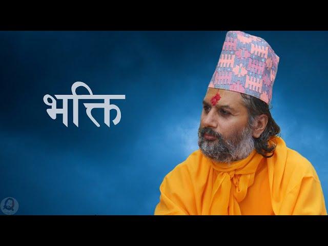 भक्तिको नसुनिएको गहिराई | An unheard depth of Devotion - Swami Shree Haridas Ji Must Listen Speech |