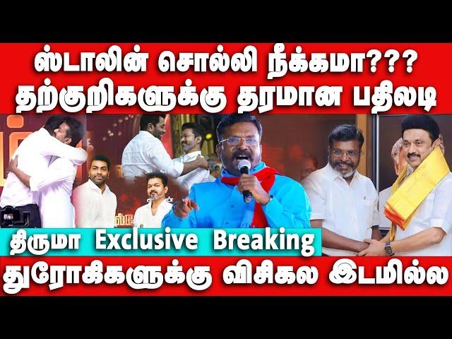 ஸ்டாலின் சொல்லி Aadhav Arjuna நீக்கமா? Thiruma Exclusive | Aadhav Arjuna | Vijay