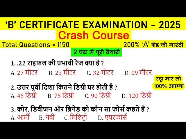 ncc b certificate mcq/objective question paper 2024 | ncc mcq test | #ncc_b_certificate_exam_2024