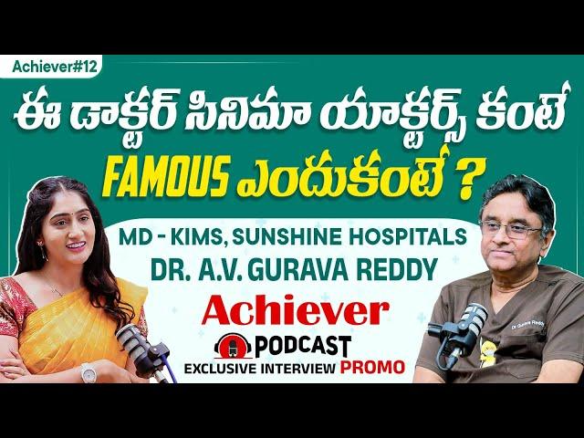 Dr Gurava Reddy Achiever Podcast Interview Promo | Telugu Podcast Interviews | SocialPost Achievers