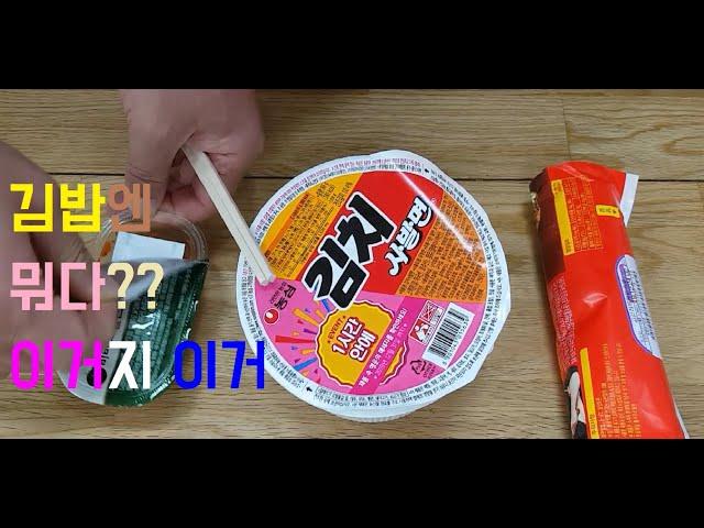 [야가자TV] 김치사발면 함께 먹어요.  [Yagaja TV] Korea cup noodle. Kimchi sabalmyeon & Kimbob.