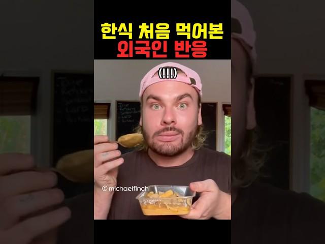 한식 처음 먹어본 외국인 반응