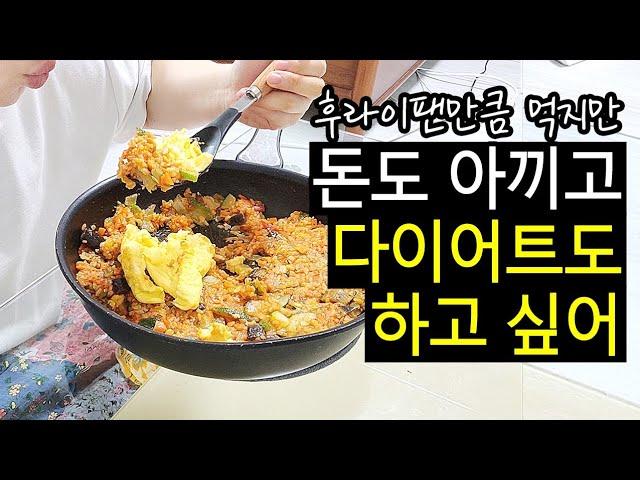 남들 오마카세갈때 혼자 돈 아끼고 살빼는 30대 / 먹방 브이로그 / 절약 브이로그